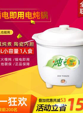 天际（家电） DGJ-7QB天际迷你小炖锅电炖盅家用陶瓷内胆小型煮粥