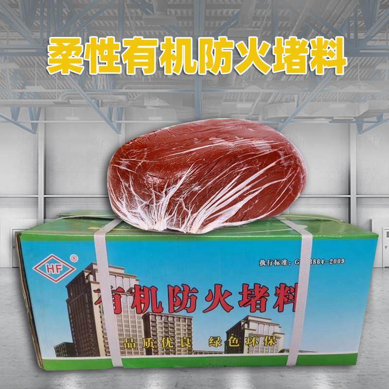 有机防火泥厂家国标工程电力电缆阻燃胶泥防水柔性有机防火堵料