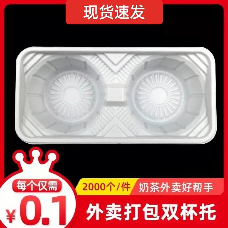 蜜雪冰城雪王魔法铺双杯茶托外卖奶茶杯托防洒茶托加厚一次性杯托
