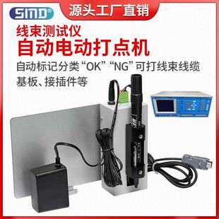 线束检测仪打点机电源线数据线测试良品打标线材线缆自动做记号点