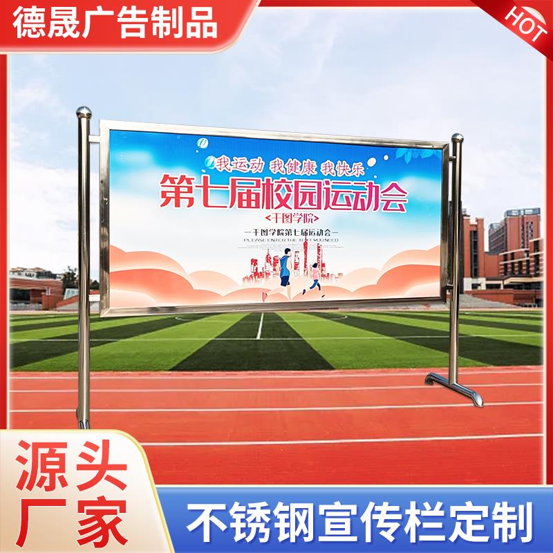 户外不锈钢宣传栏公告公示栏落地式移动可定制广告牌指示展架展板