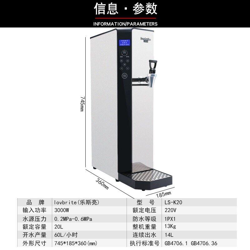 乐斯亮开水机咖啡店奶茶店商用智能定温定量热水器2