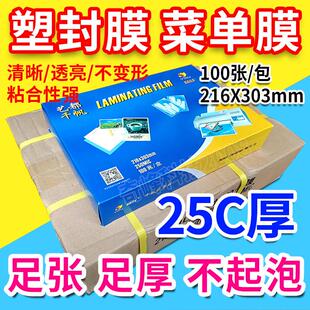 正品千帆A4 25C过塑膜加厚封塑膜塑封膜菜单牌250mic专用膜过胶膜