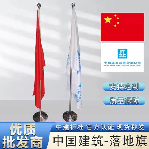 中国建筑室内落地旗杆办公室不锈钢可伸缩摆件中建CI会议企业司旗