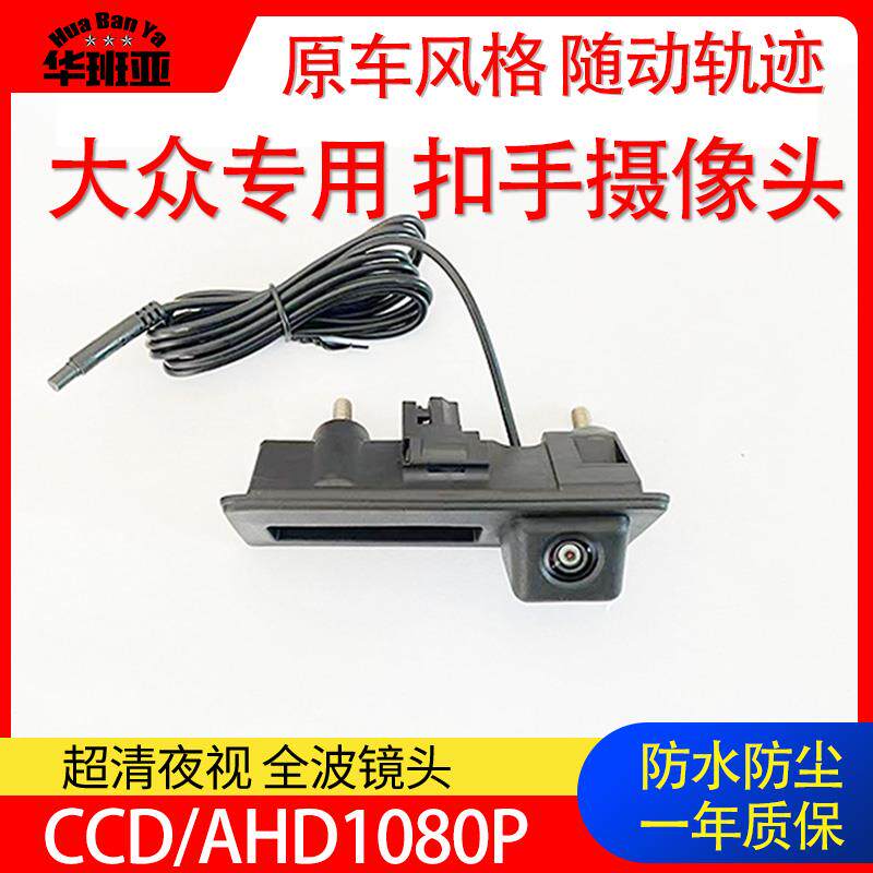 适用大众新朗逸速腾宝来途岳探岳帕萨特途观原车屏倒车影像摄像头
