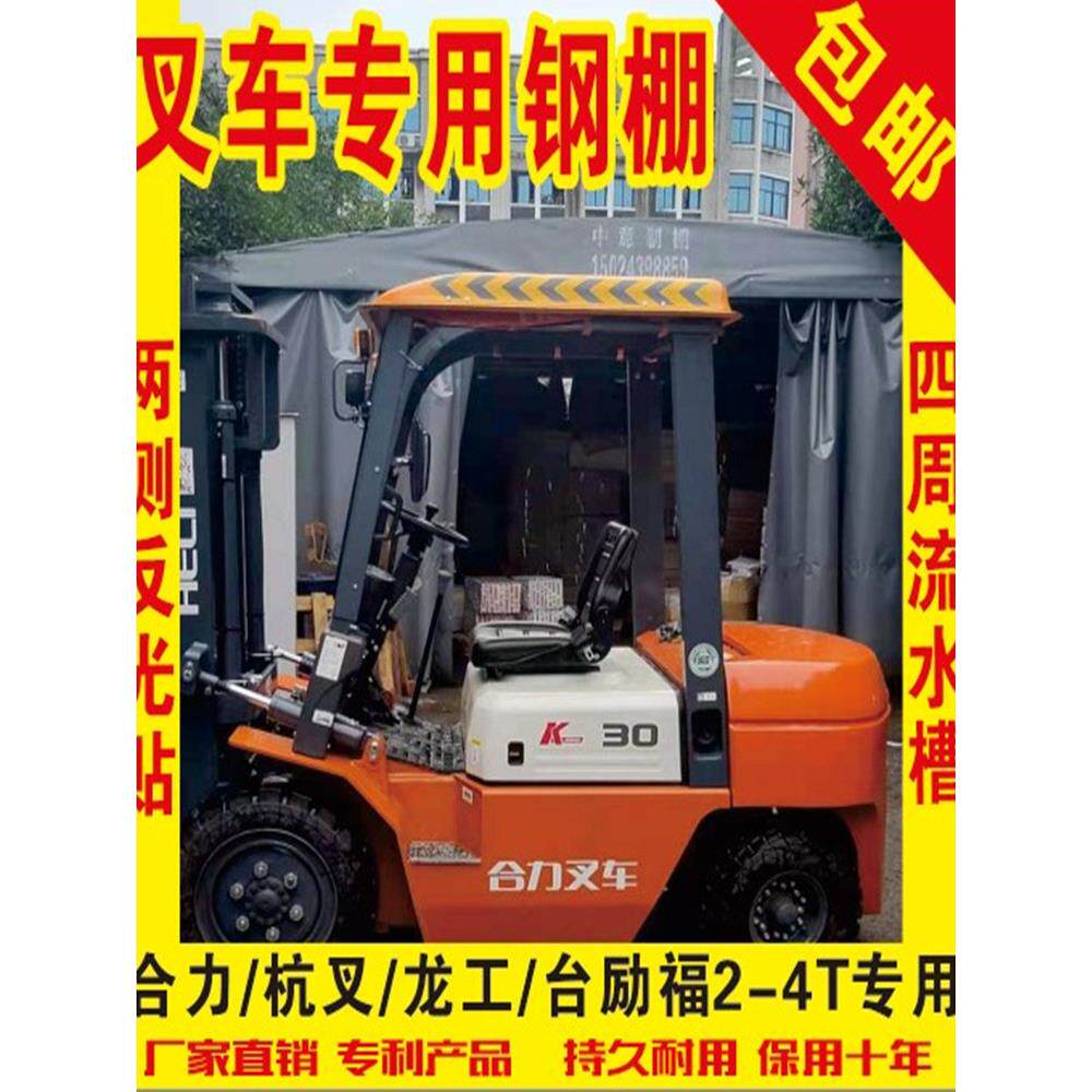 杭州合力龙工叉车顶棚遮雨板铁棚铁板冲压雨棚防晒遮阳篷加厚顶蓬