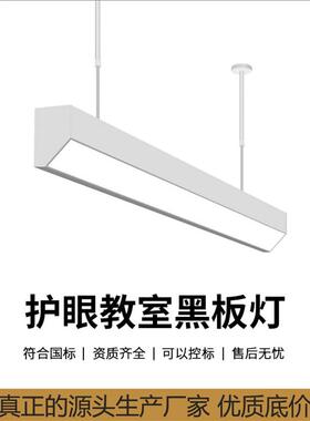 LED教室灯学生护眼国标支架培训室专用吊灯照明防眩光黑板灯5000K