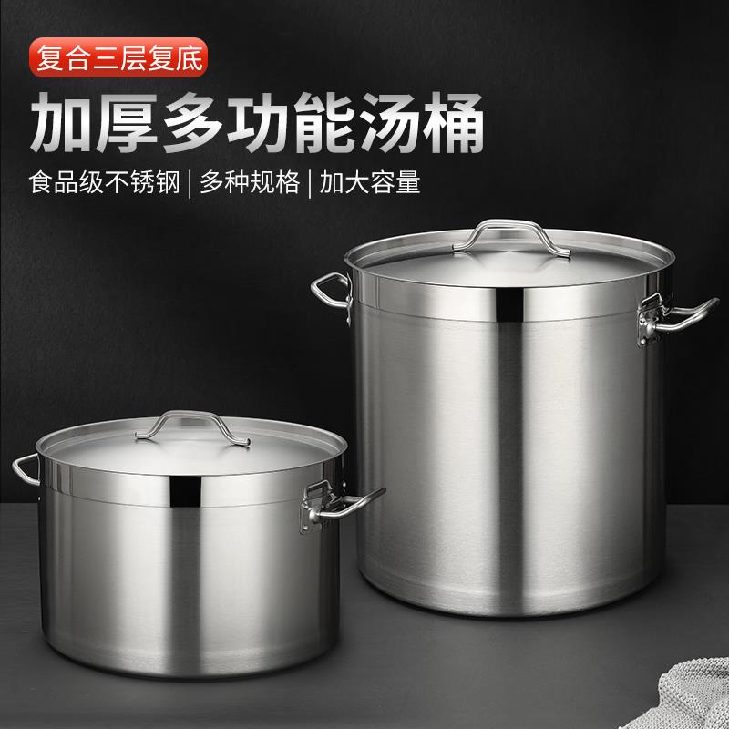 复合底不锈钢商用加厚汤桶大容量卤水汤煲家用米桶电磁炉燃气通用
