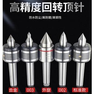 回转回转顶针高精度车床重型回转活莫氏4小头车细轴