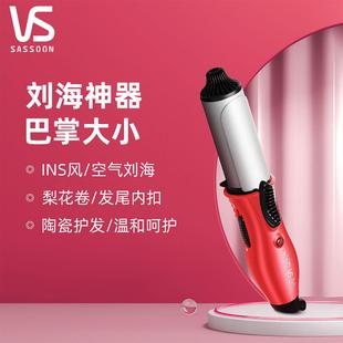 vs沙宣卷电卷棒25mm陶瓷不易伤发迷你空气浏海梨花内扣卷发棒卷发