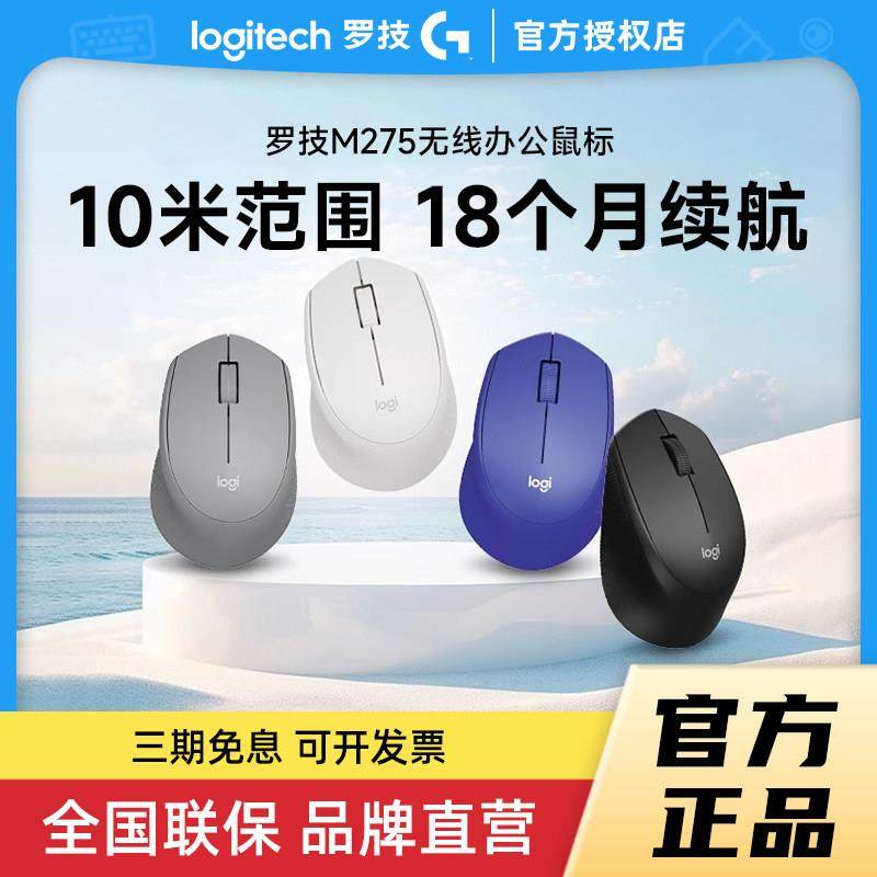 罗技M275无线鼠标人体工学USB鼠标舒适多彩2.4G接收器拆包