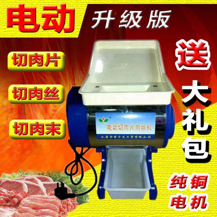 德国进口电动切片机商用家用切肉片机切肉丝机肉片肉丁机切卤菜鸡