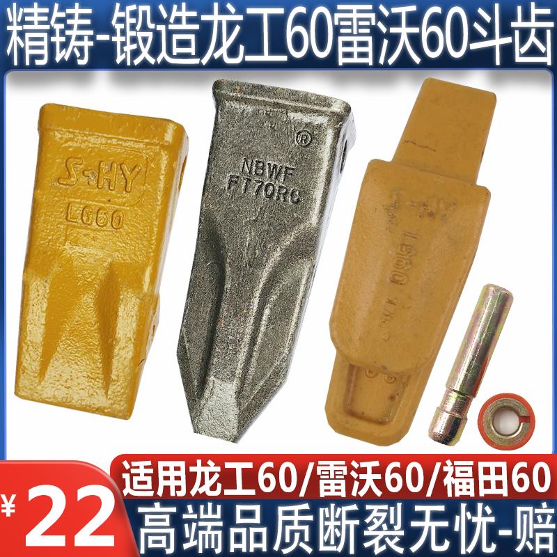 龙工挖机斗齿龙工60/75斗齿雷沃FR60平齿福田60岩石齿斗根齿根
