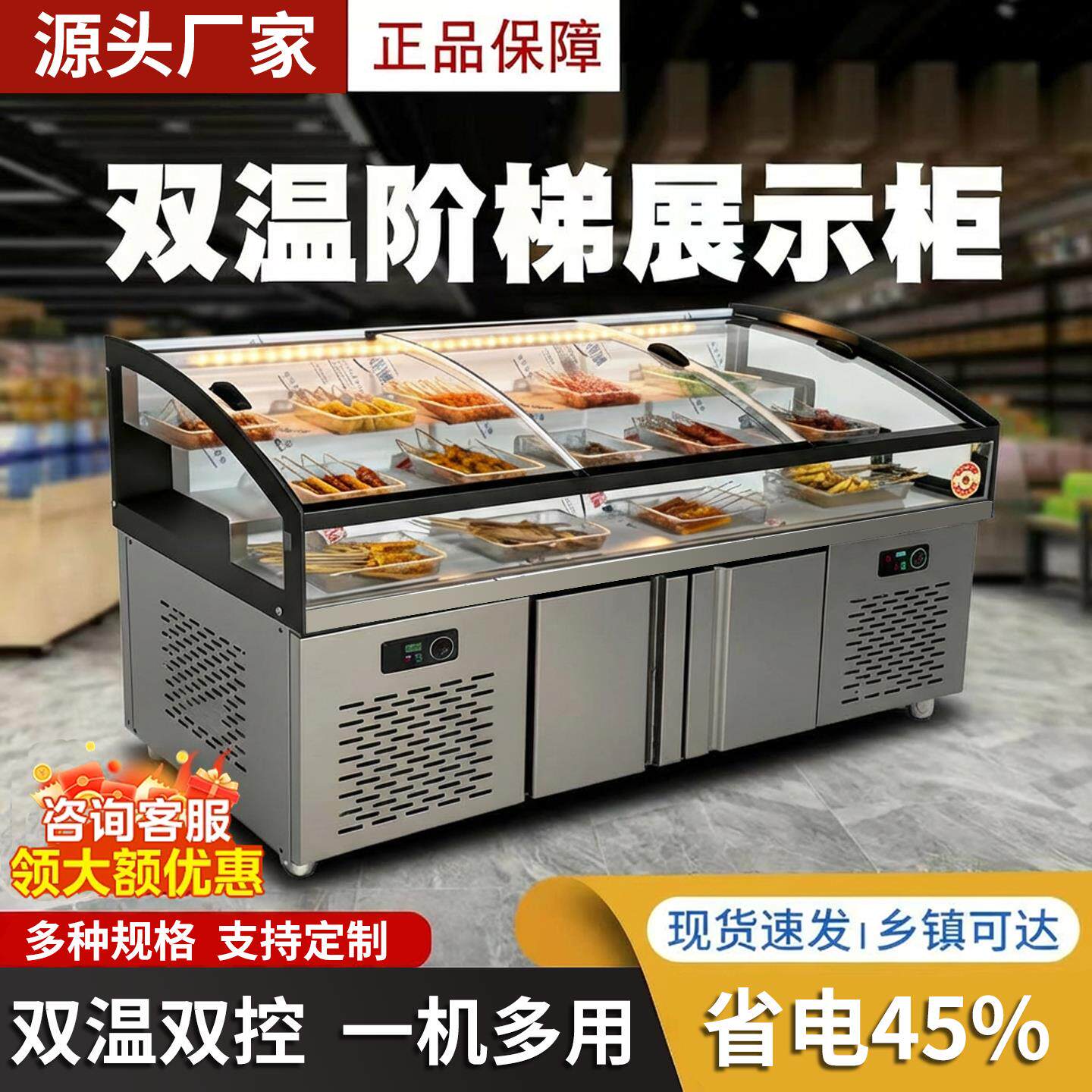 商用熟食凉菜点菜阶梯展示柜双温冷藏冷冻柜烧烤海鲜炸串点菜冰台