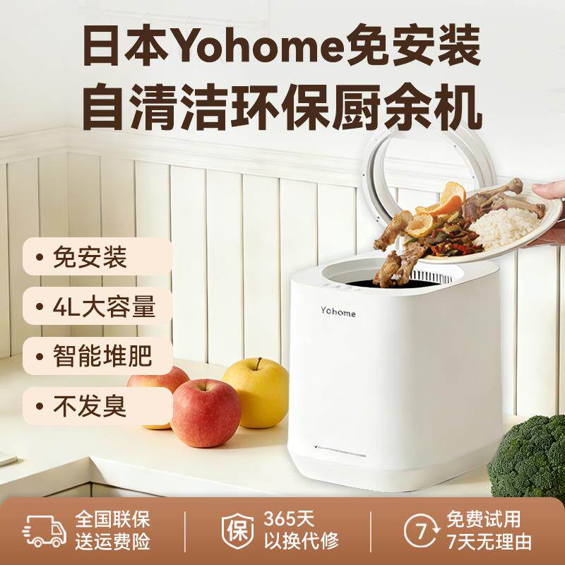 Yohome厨余机家用厨房食物垃圾处理器多用途大容量粉碎机