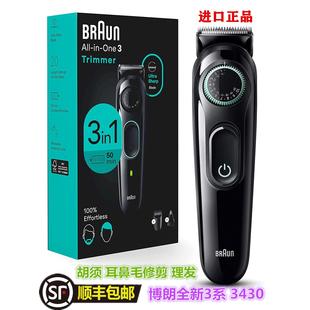 博朗全新3系列3430胡须修剪器耳鼻毛发修剪器电动修剪器套装