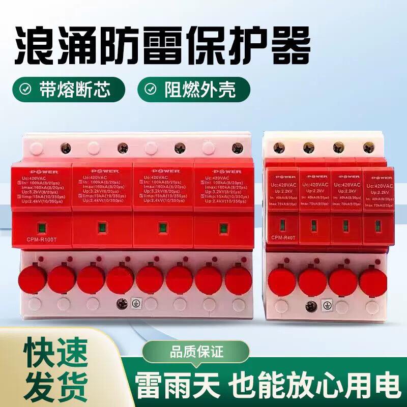 天津中力浪涌保护器一级二级CPM20熔断器系列防雷器电涌保护器