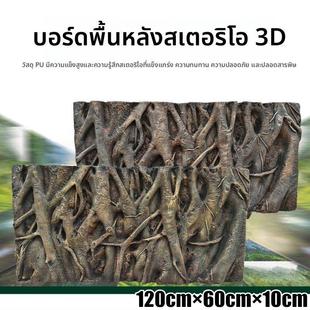 1.2米彷真树根PU背景板造景板3D立体鱼缸龟缸宠物箱布景水族箱板