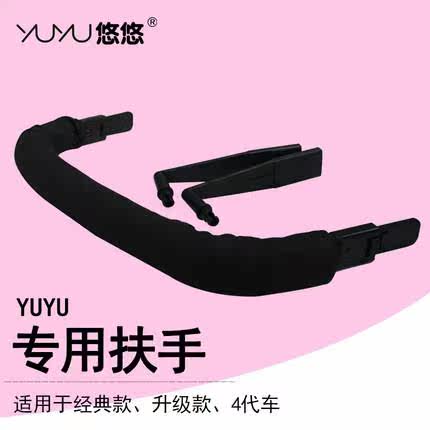 yuyu婴儿推车扶手配件通同款用 kiddopotamus vovo 追梦 8代扶手,婴童用品,推车配件,淘宝优惠券,粉丝福利购,淘宝优惠卷