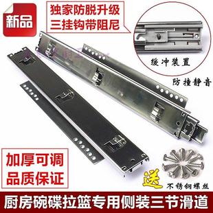 ?具车拉篮钢珠轨道阻尼碗篮专用精品可调滑轨厨房抽屉拉篮三节导