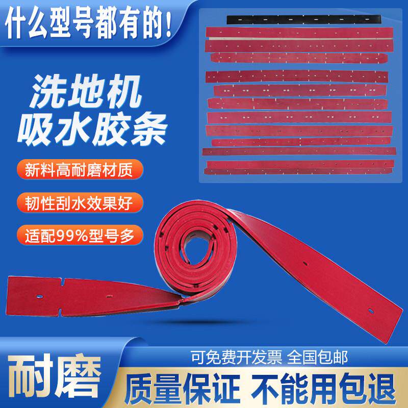 驾驶手推洗地机吸水胶条刮条橙犀K70洁驰A3A7坦龙能T300E威霸配件