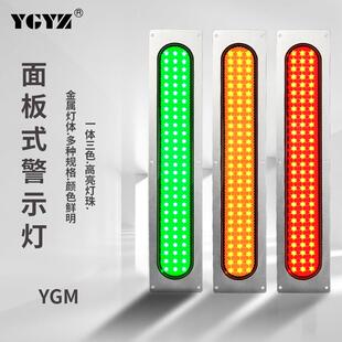 LED警示灯机床设备面板式报警灯条形讯号灯一体三色警报指示灯24V