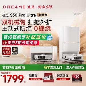 追觅S30Pro Ultra增强版扫地机器人洗扫拖一体自动上下水S40官翻