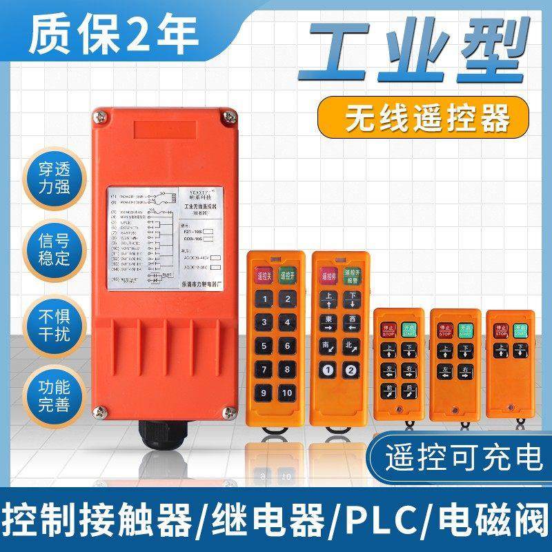 哟系科技无线 线工业遥控器充电款行车电动吊车天车吊机提升机上