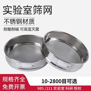 筛子筛网实验室超细不锈钢过滤网100目200目400目800目试验标准筛