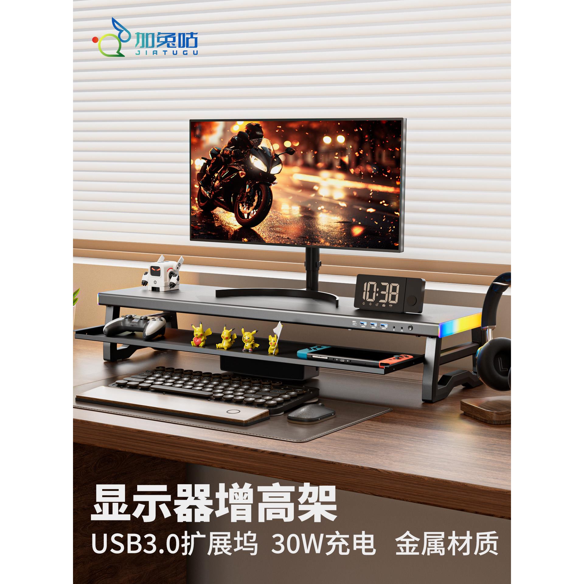 加兔咕桌面台式电脑显示器增高架带USB扩展坞手机充电RGB灯电竞办