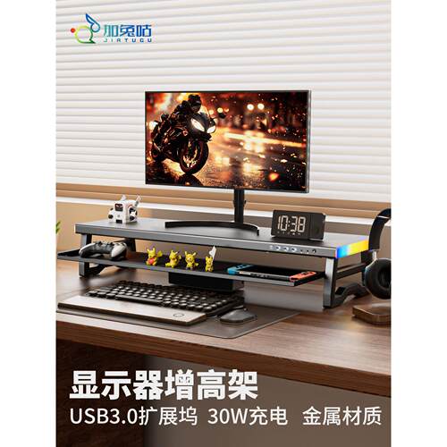 加兔咕桌面台式电脑显示器增高架带USB扩展坞手机充电RGB灯电竞办