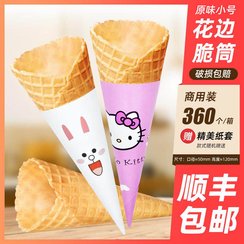 加厚23度冰淇淋脆筒商用杯甜筒脆皮华夫筒蛋筒冰激凌蛋卷蛋托商用