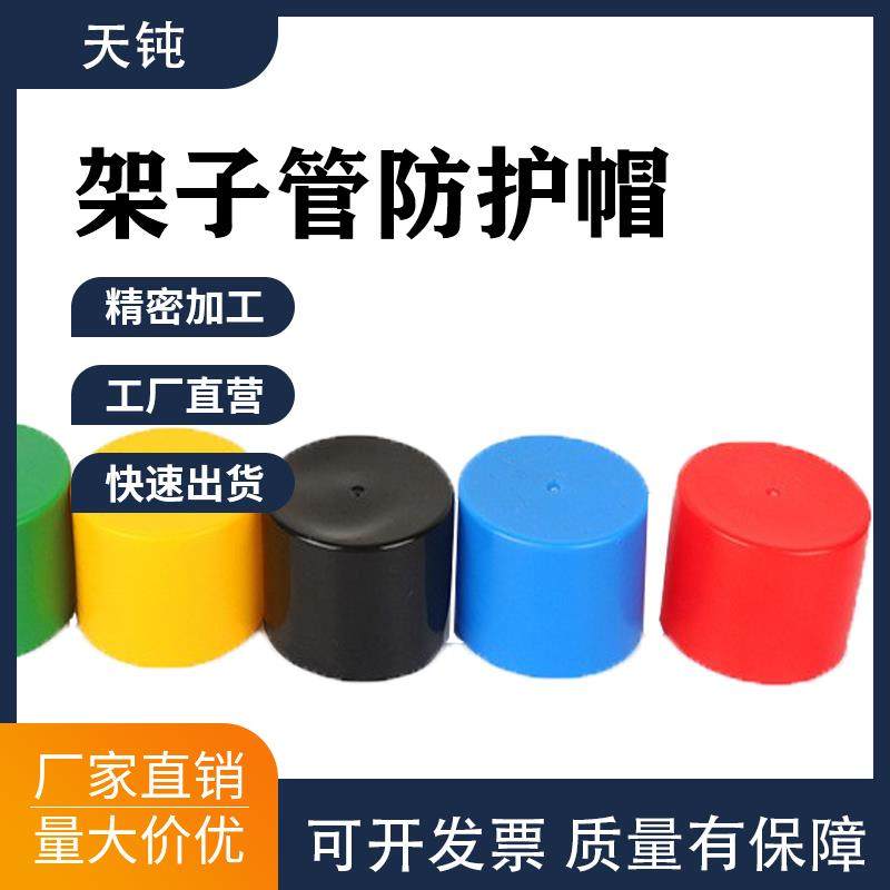 48钢管护套脚手架保护套胶套镀锌管堵头架子管塑料帽黄色加长扣件