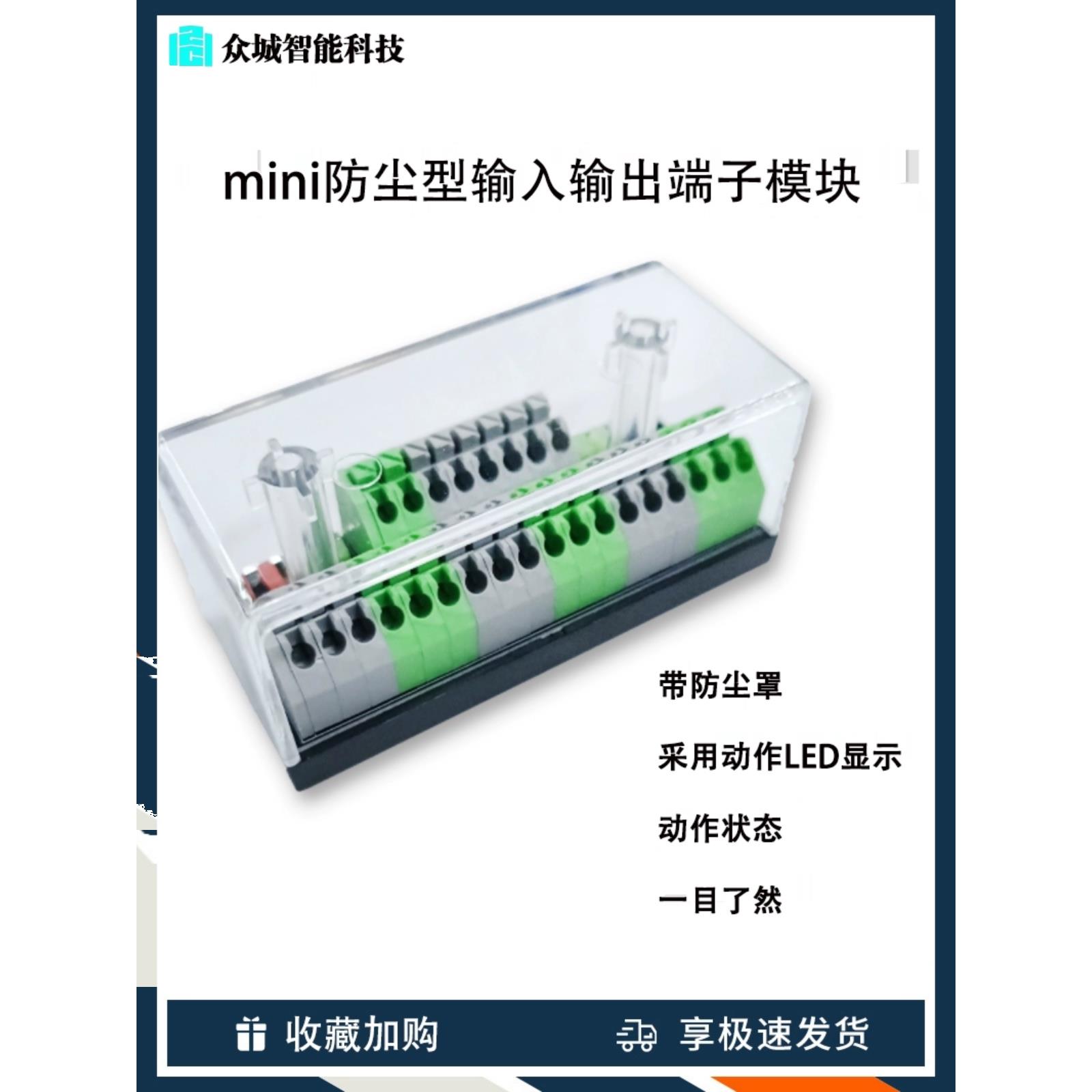 Mini 4bit 6bit 8bit防尘输入输出端子模块端子排防尘排S118 119