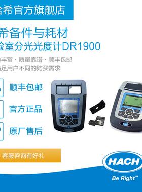 实验室分光光度计DR1900耗材和备件