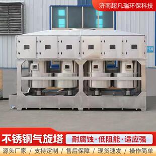 工业酸雾油漆净化气旋混动喷淋塔前处理源头工厂旋流不锈钢气旋塔