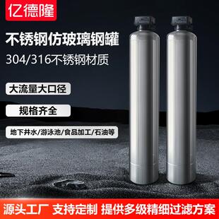 304不锈钢仿玻璃钢罐石英砂活性炭过滤罐水处理机械设备厂家