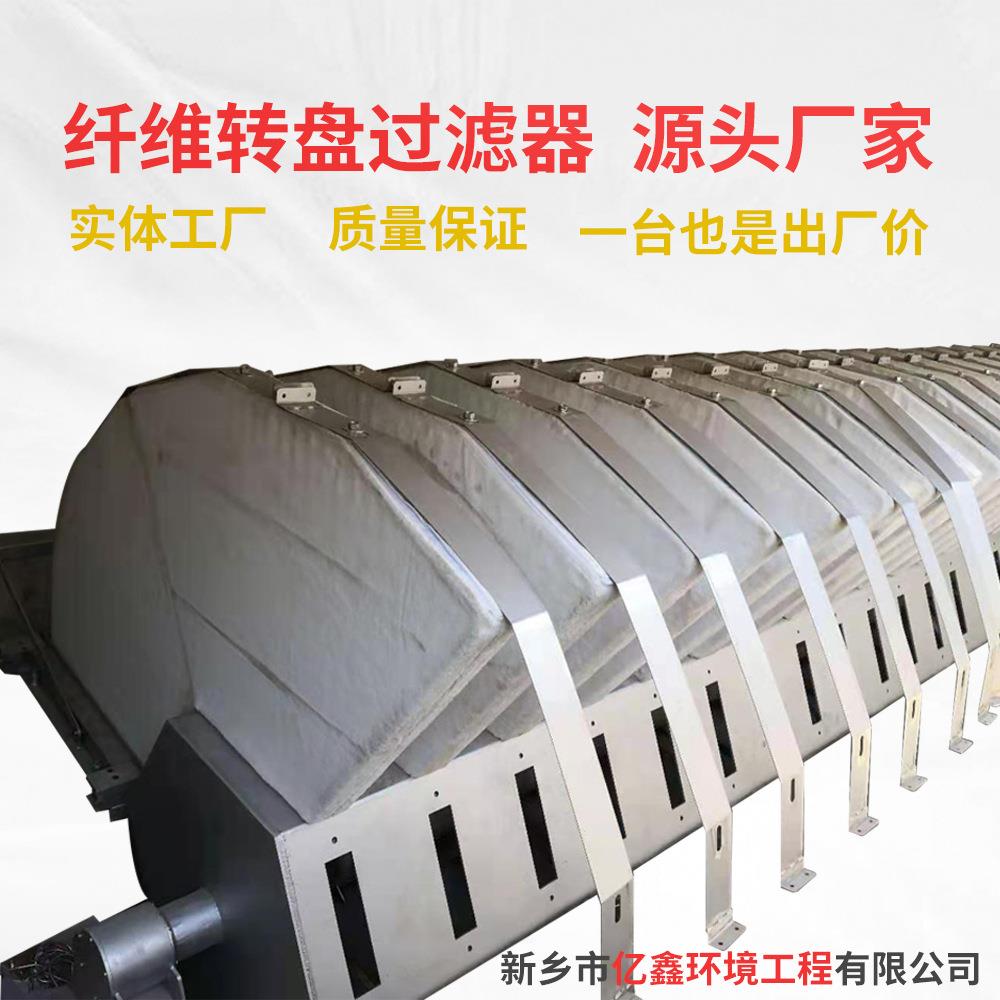 厂家直供滤布滤池纤维转盘过滤器一体化纤维转盘过滤器