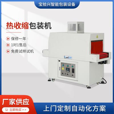 厂家现货供应BSX-480/250热收缩封膜机一次性餐具盒热收缩包装机