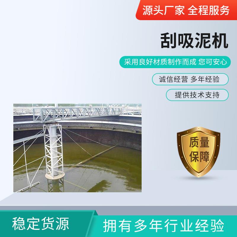 刮吸泥机行车刮泥机周边传动刮吸泥机中心传动刮泥机设备