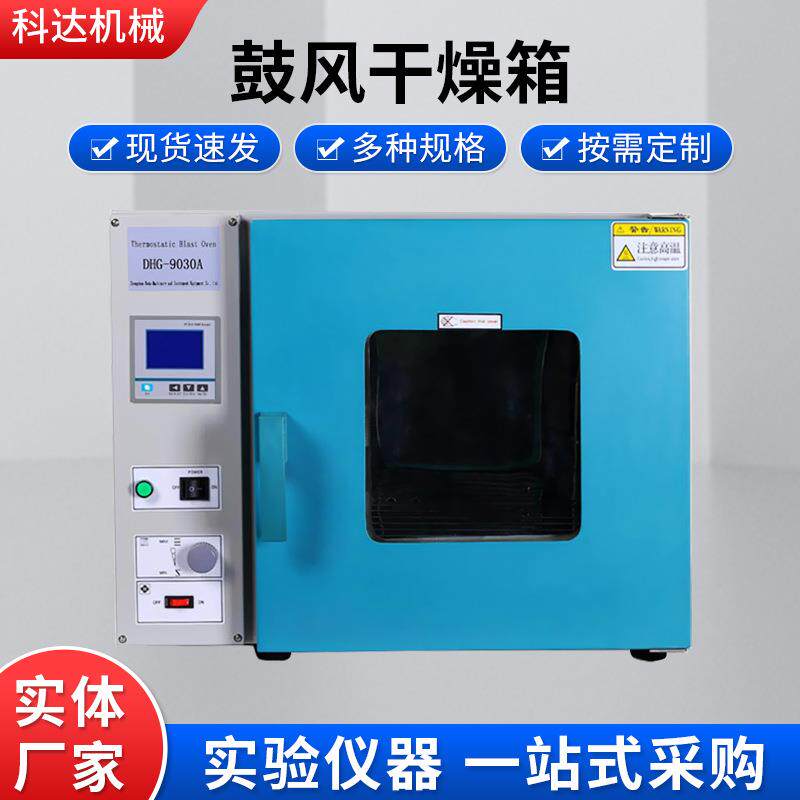 实验室小型台式鼓风干燥箱不锈钢恒温电热工业烤箱热风烘干箱