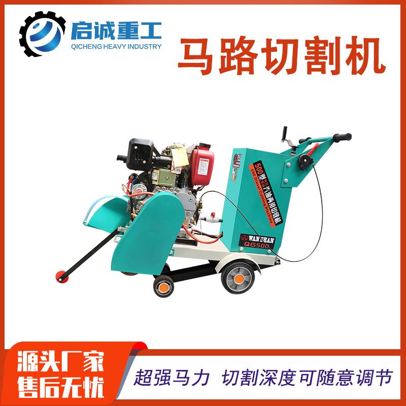 现货供应600/800锯片柴油水冷马路切割机手扶水泥刻纹开槽切缝机