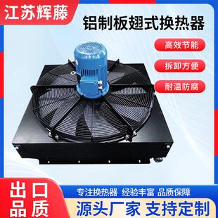 铝制板翅式换热器新能源油冷却器风力发电散热含电机工程机械设备