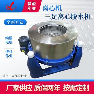 厂家离心脱水机甩干机毛巾布料纺织品鸡鸭鹅毛高效