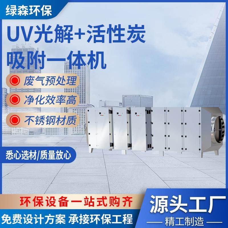 uv光解废气处理设备工业废气净化器喷漆除臭活性炭一体机环保设备,五金/工具,其他机械五金,淘宝优惠券,粉丝福利购,淘宝优惠卷