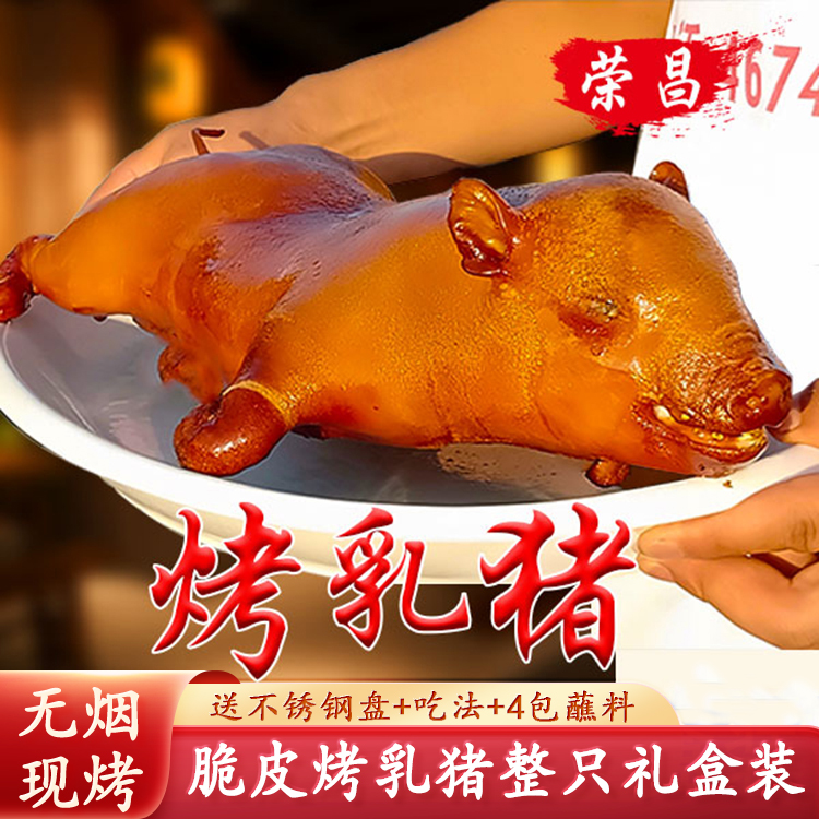 渝西王脆皮黄金烤乳猪礼盒装