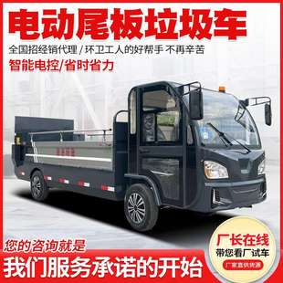 学校电动液压尾板垃圾车新能源垃圾清运车6 10桶电动垃圾尾板车