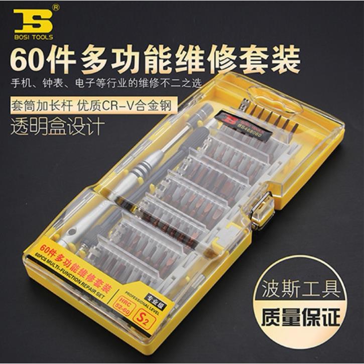 波斯BS468060多功能 精密螺丝刀套组手机笔记型电脑维修拆机工具