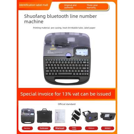 【原装正品】硕方线号机TP70/70i蓝牙号码管打印机套管打号打码机