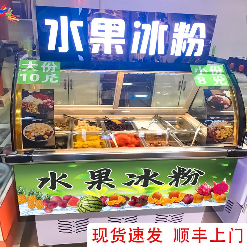冰粉展示柜冰粥机水果捞冷藏柜清补凉保鲜柜四果汤冰柜商用摆摊车